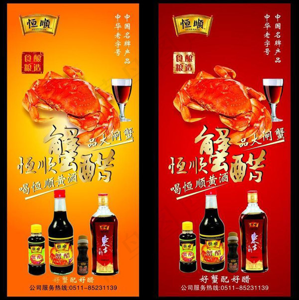蟹醋易拉宝cdr矢量模版下载