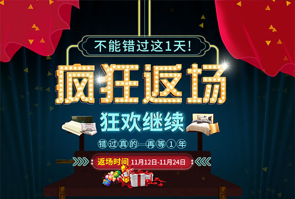 疯狂返场狂欢促销psd模版下载