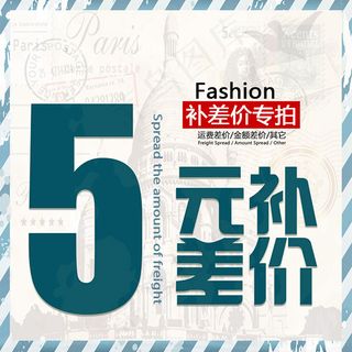 淘宝邮费补差价