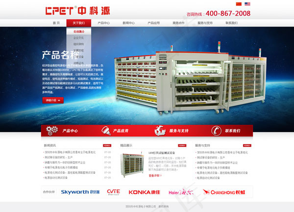 科技公司网站psd模版下载