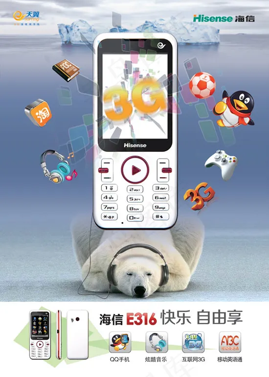 海信手机广告(4724X6614(DPI:120))psd模版下载