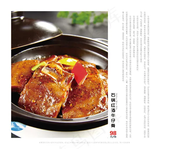 石锅红酒牛仔骨(4205X3614(DPI:300))psd模版下载