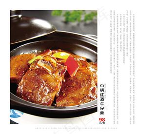 石锅红酒牛仔骨