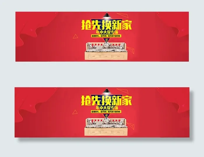 淘宝家具年中大促psd模版下载