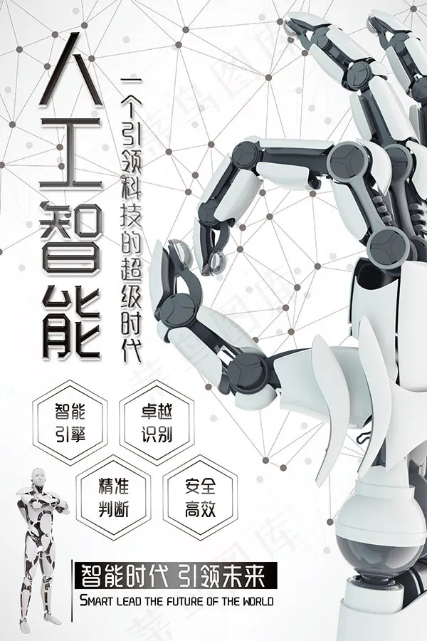 人工智能宣传海报(3543X5315(DPI:150))psd模版下载