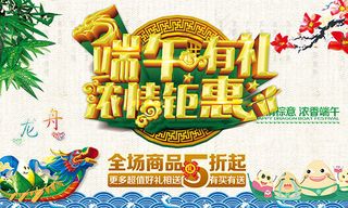 端午有礼浓情钜惠