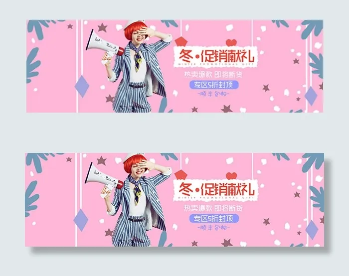 淘宝女装促销psd模版下载