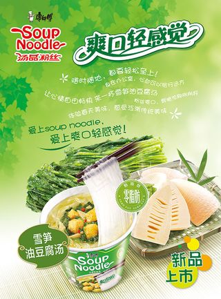 康师傅汤品粉丝