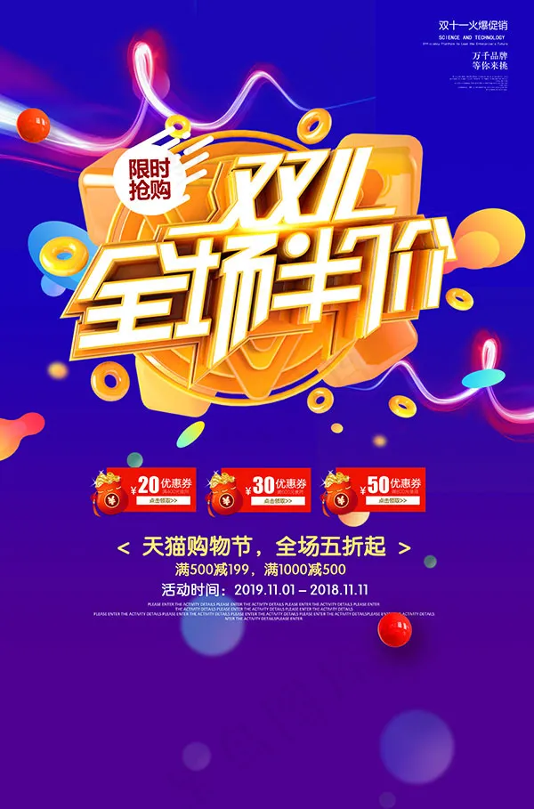 双11全场半价psd模版下载