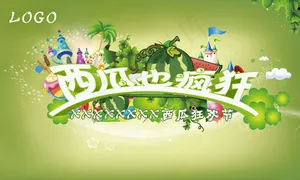 西瓜也疯狂海报