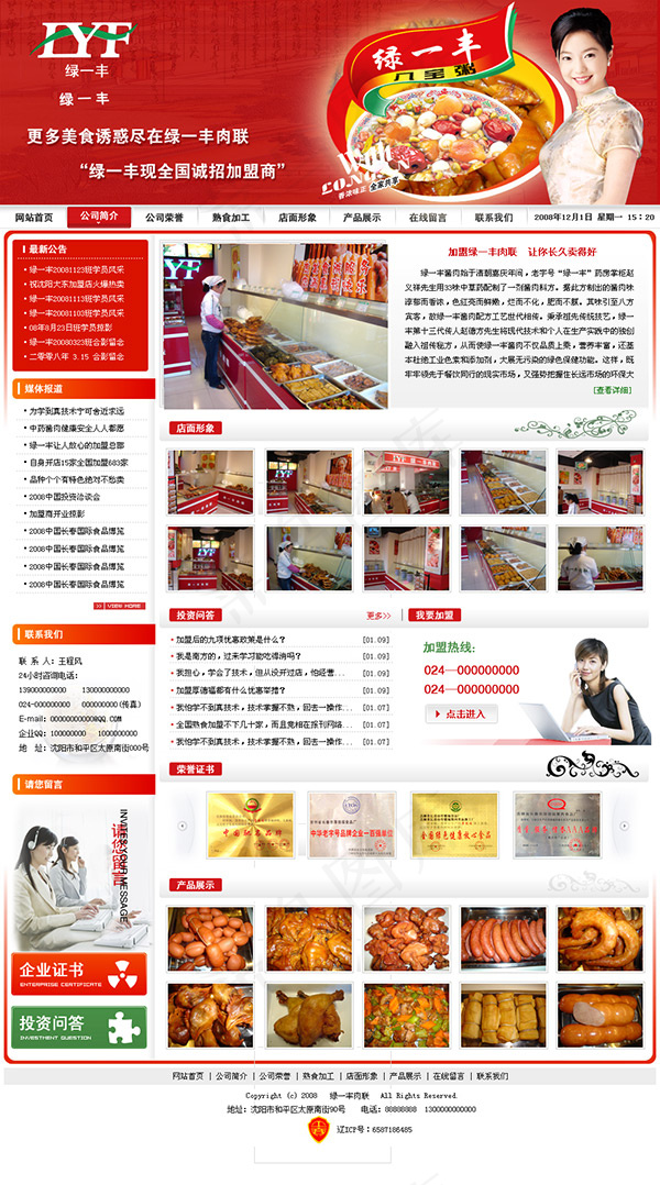 熟食招商首页psd模版下载