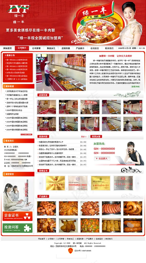 熟食招商首页psd模版下载