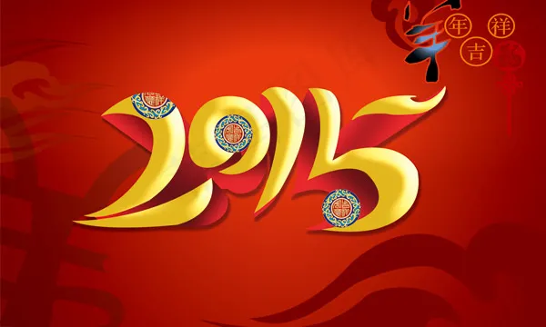 2015黄金立体字psd模版下载