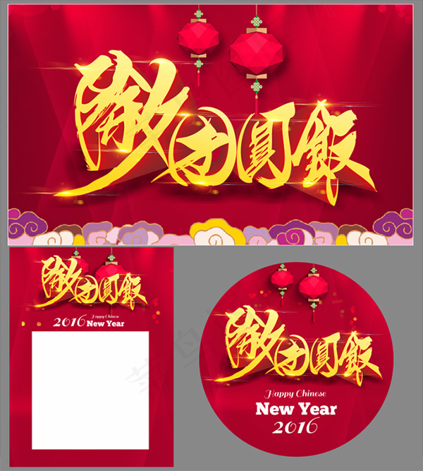 除夕团圆饭海报