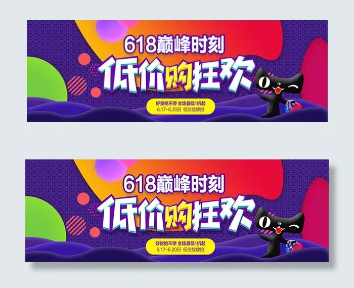 淘宝618低价狂欢psd模版下载