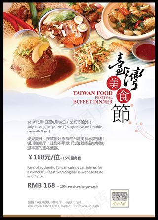 *美食节海报