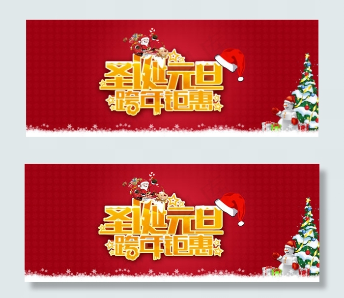 圣诞元旦跨年钜惠psd模版下载