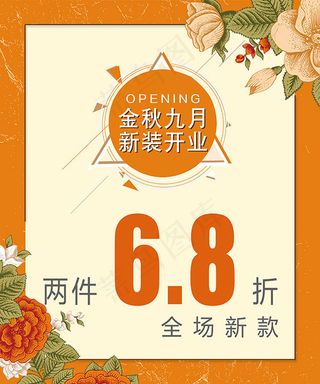 金秋九月新店开业