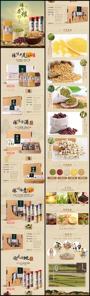 淘宝五谷杂粮