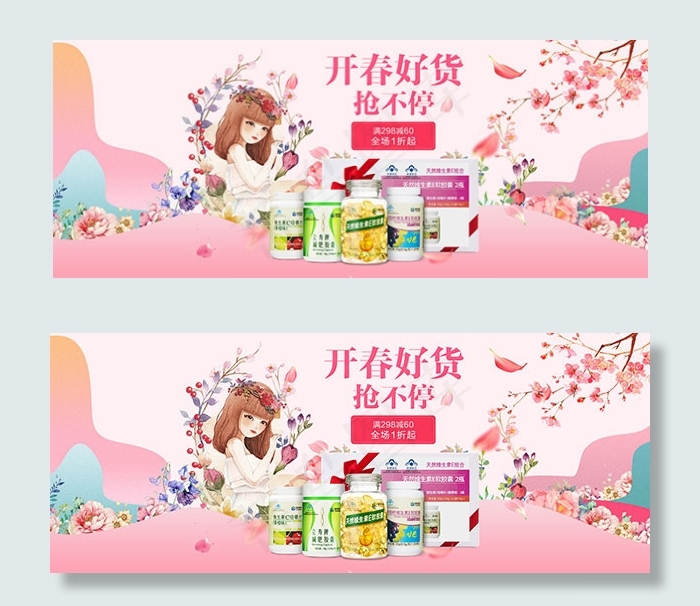 开春好货抢不停(1920X769(DPI:72))psd模版下载