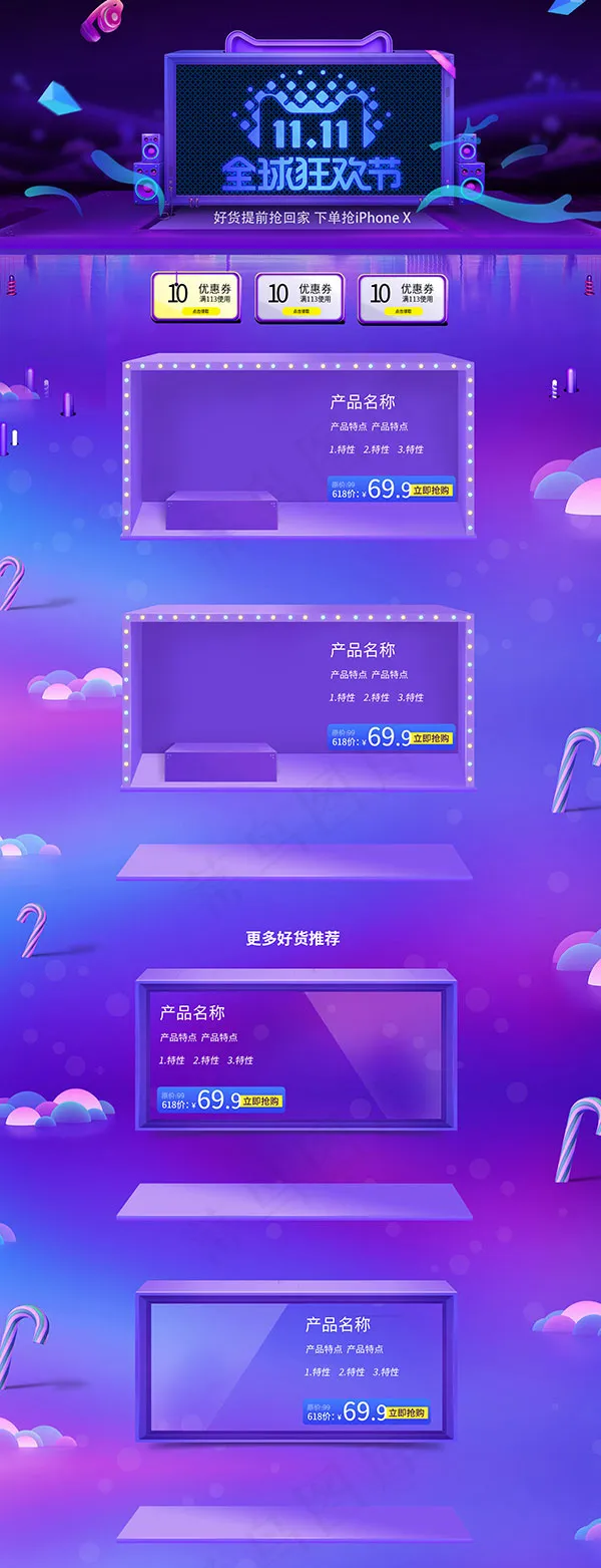 双11电器促销首页(1920X5000(DPI:72))psd模版下载