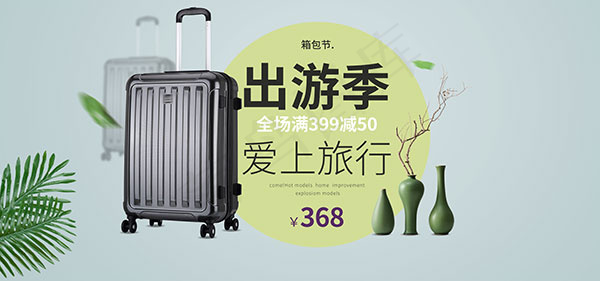 天猫旅行箱促销