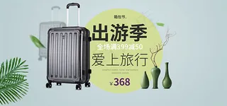 天猫旅行箱促销