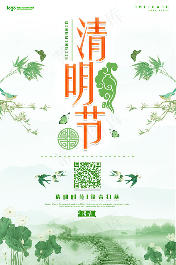 踏青扫墓清明节