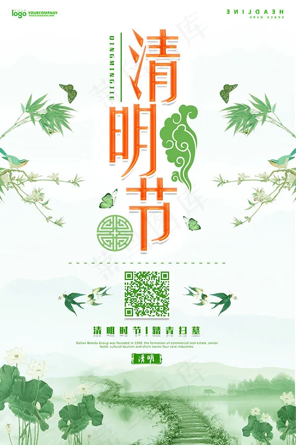 踏青扫墓清明节