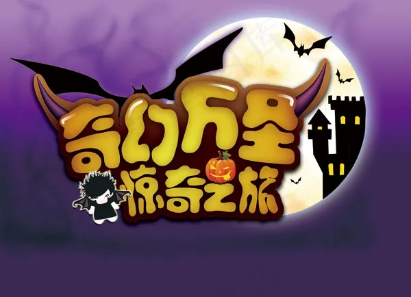 奇幻万圣节广告psd模版下载