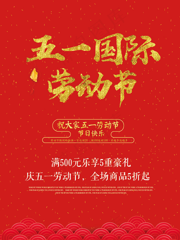 五一国际劳动节(3543X4724(DPI:150))psd模版下载