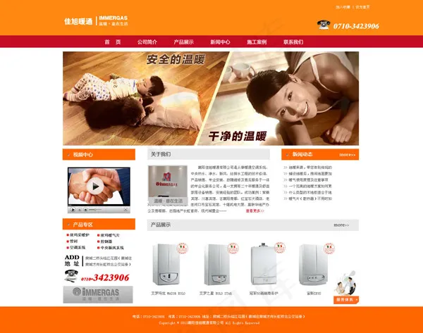 装饰公司网站psd模版下载