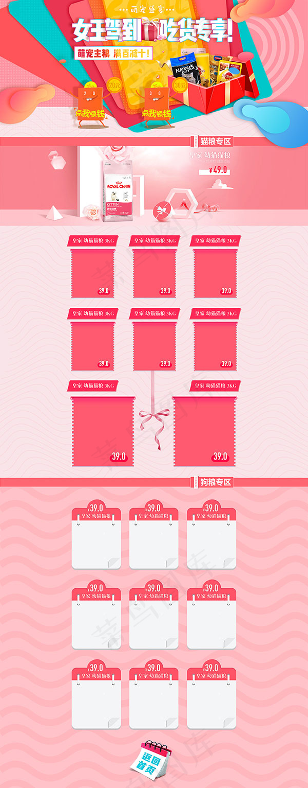 宠物食品女神节(1920X4900(DPI:72))psd模版下载