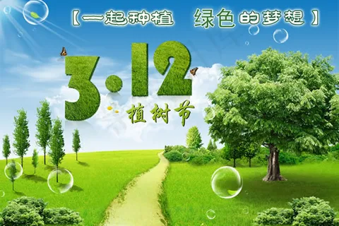 种植绿色梦想