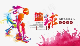 篮球俱乐部招生海