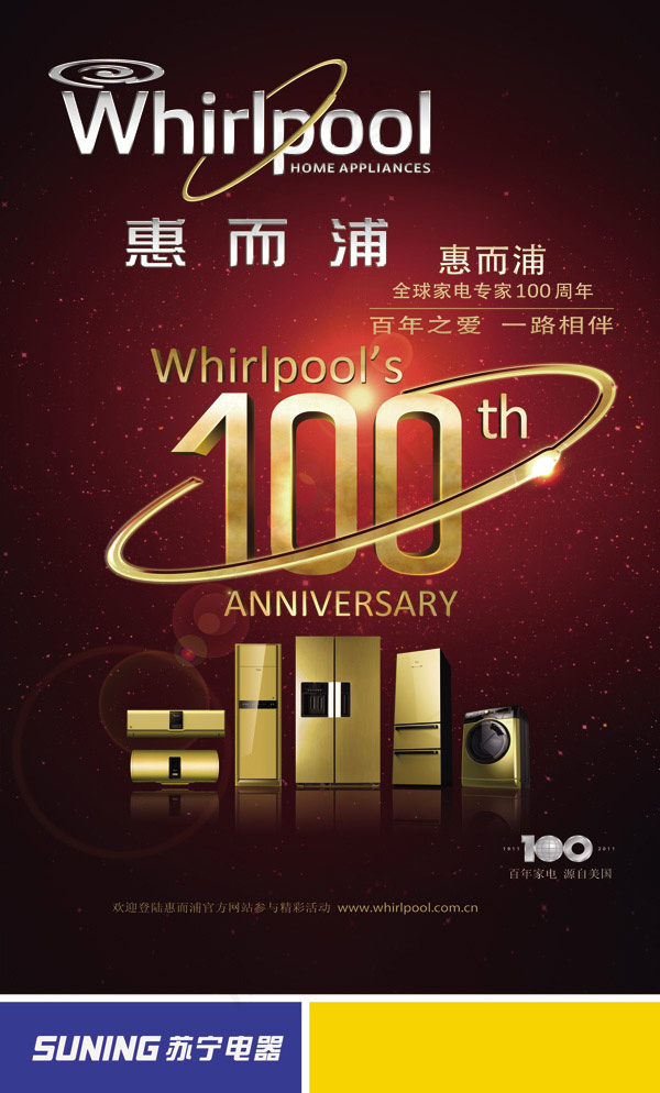 惠而浦电器海报