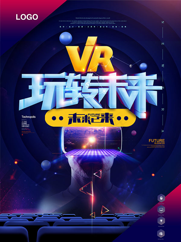 VR科技玩转未来,背景元素