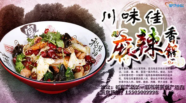 麻辣香锅海报psd模版下载