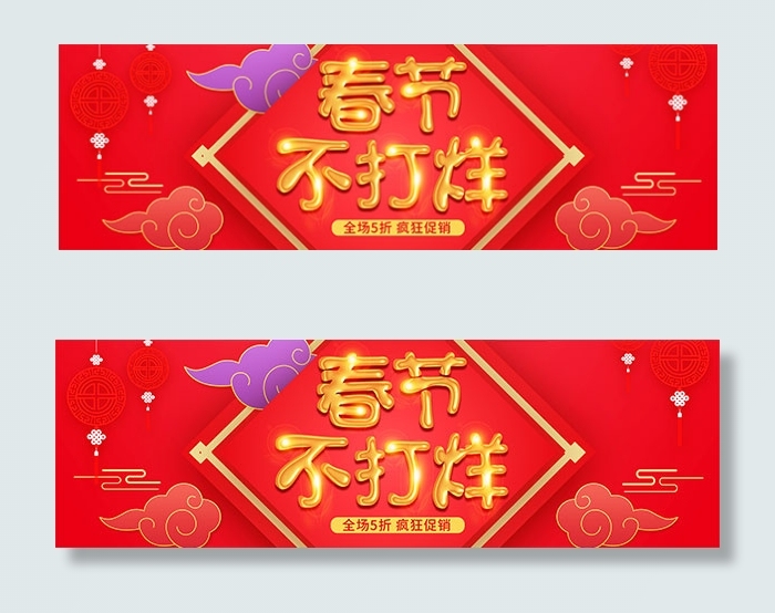 淘宝过年不打烊psd模版下载