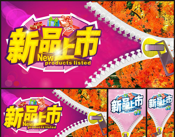 新品上市广告cdr矢量模版下载