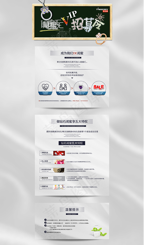 会员中心网页模板(1920X3266(DPI:72))psd模版下载