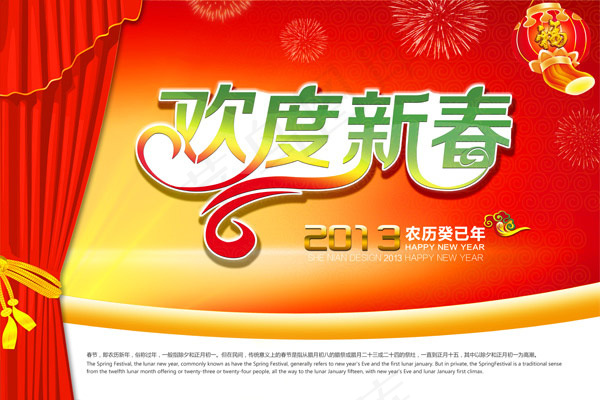 欢度新春喜庆海报