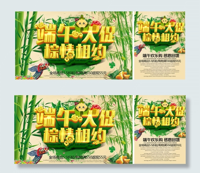 端午大促粽情相约