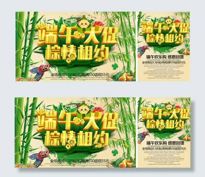 端午大促粽情相约(4724X2779(DPI:300))psd模版下载