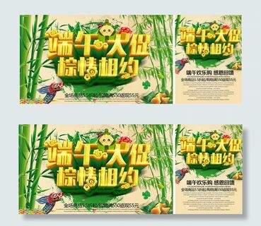 端午大促粽情相约