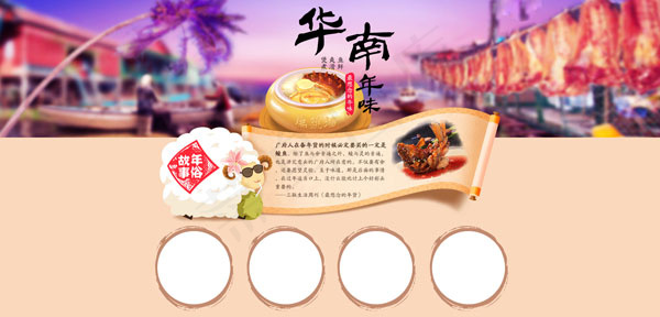 华南年味psd模版下载