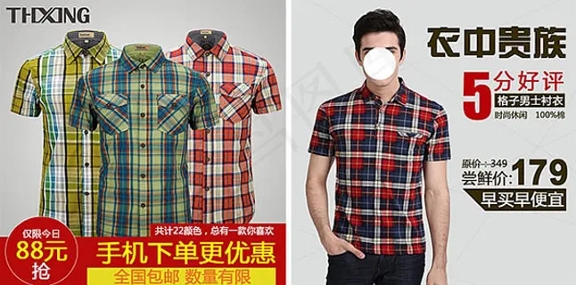 淘宝衬衫主图