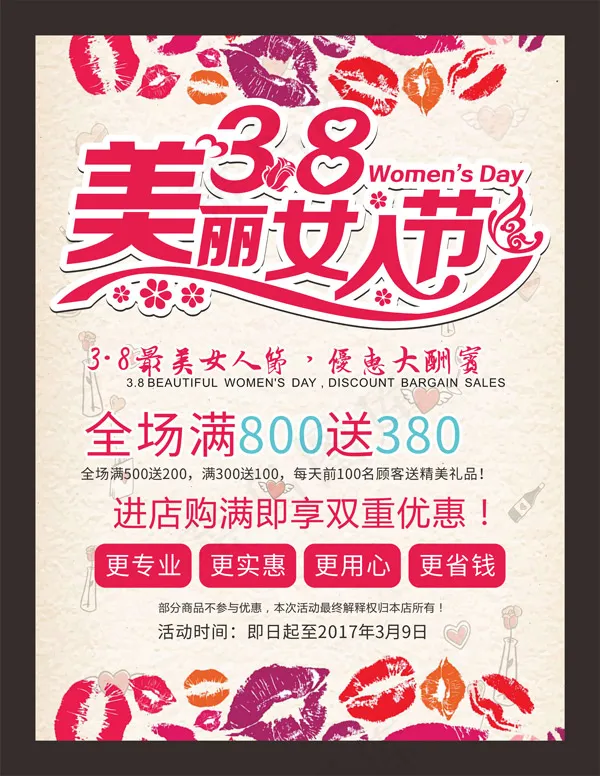 38美丽女人节(210X297)cdr矢量模版下载