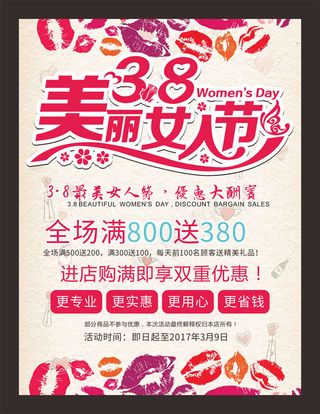 38美丽女人节