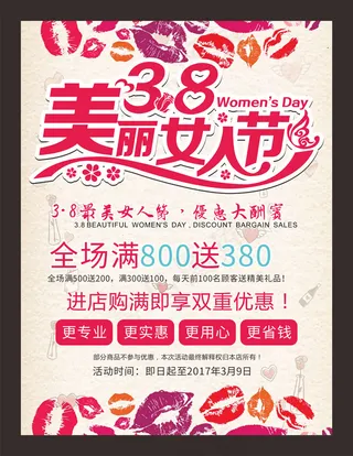 38美丽女人节